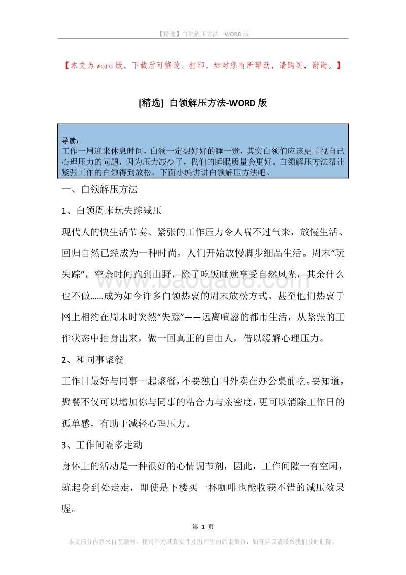 白领解压方法.docx_第1页