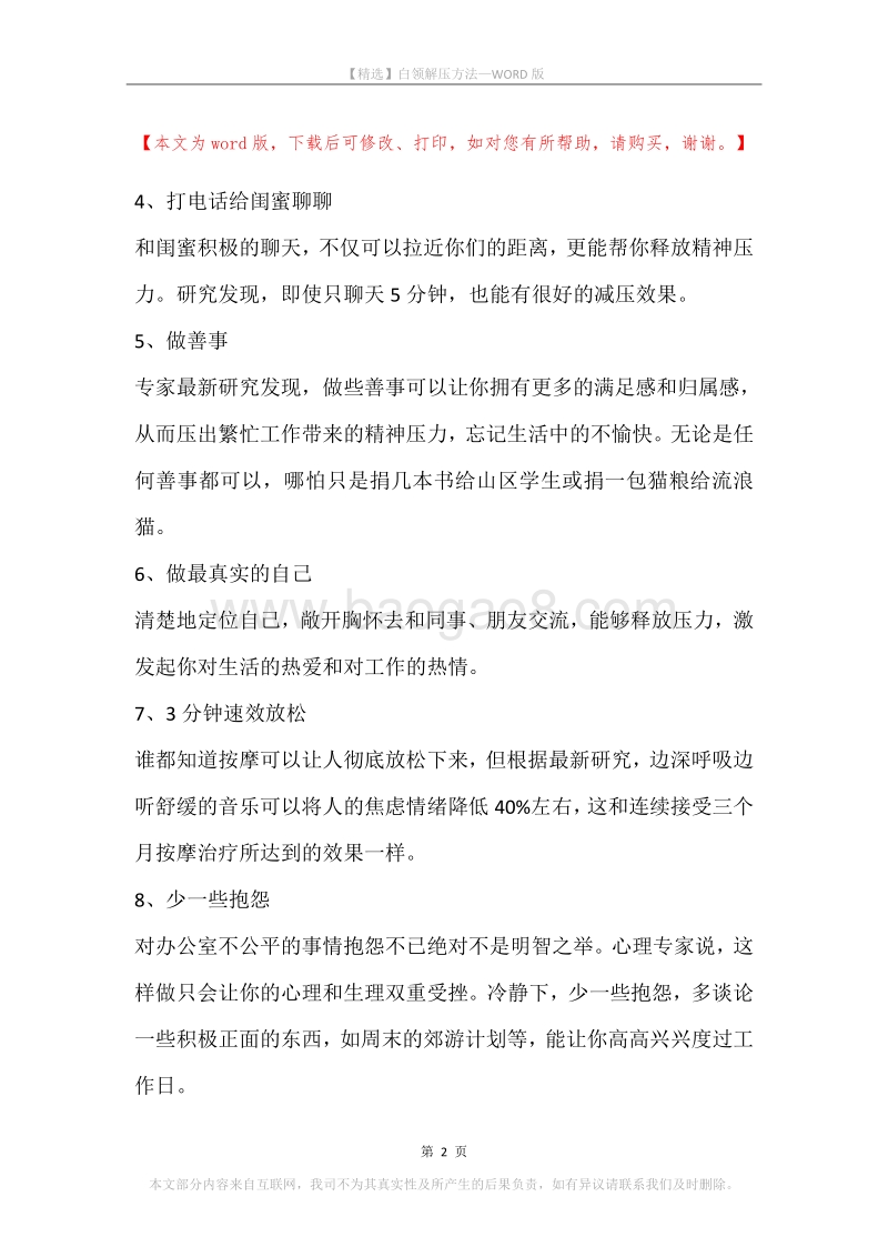 白领解压方法.docx_第2页
