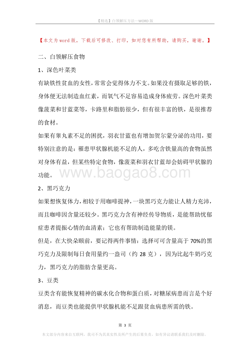 白领解压方法.docx_第3页