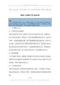 白领解压方法.docx