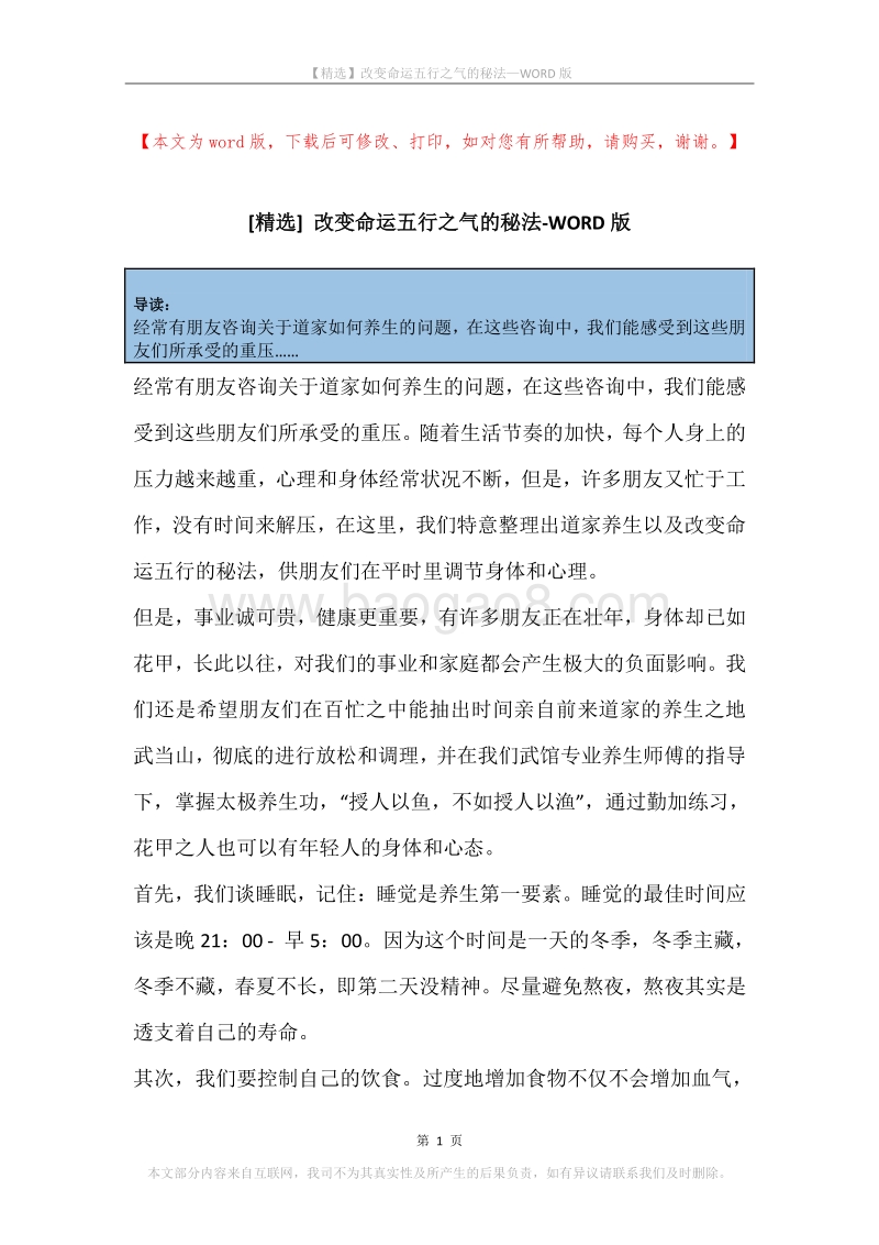 改变命运五行之气的秘法.docx_第1页