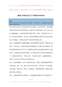 改变命运五行之气的秘法.docx