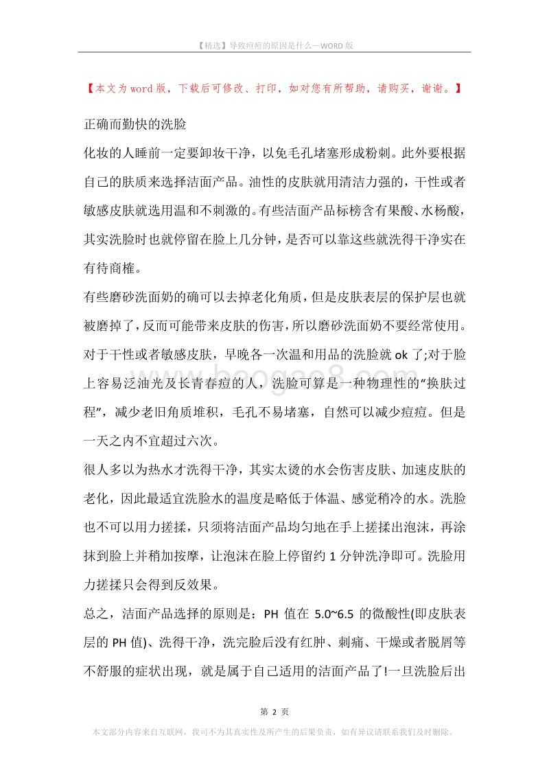 导致痘痘的原因是什么.docx_第2页
