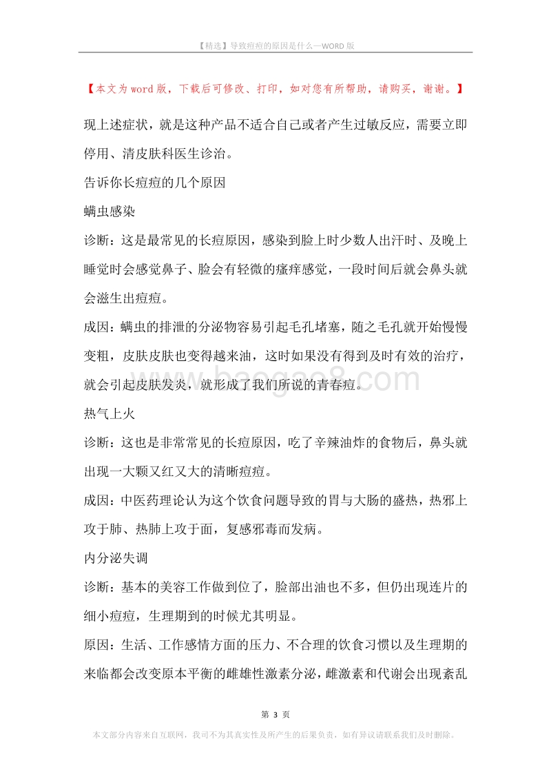导致痘痘的原因是什么.docx_第3页