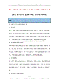 备孕的方法，提高精子质量，孕前保健.docx