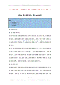 鼻炎按摩穴位，鼻炎.docx