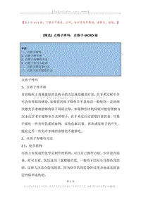 点痦子疼吗，点痦子.docx
