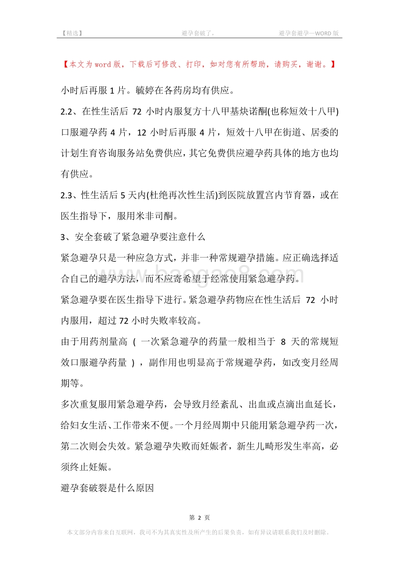 -避孕套破了，-避孕套避孕.docx_第2页