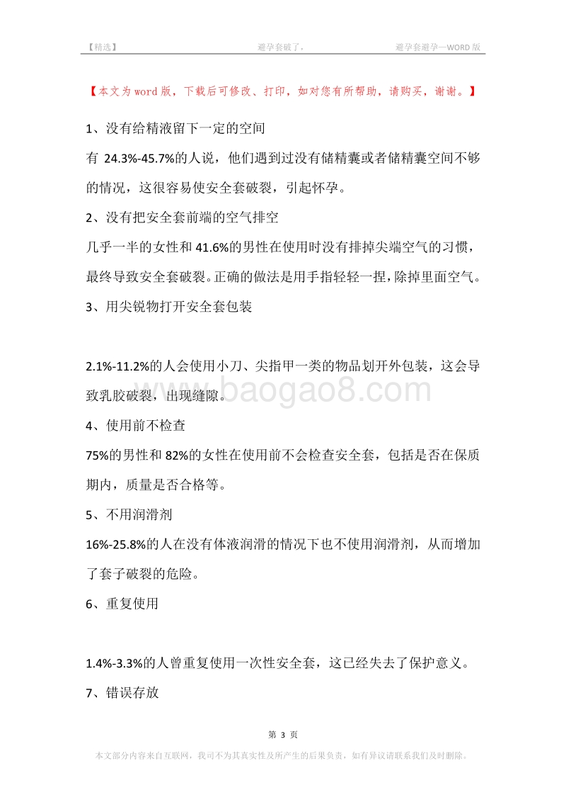 -避孕套破了，-避孕套避孕.docx_第3页