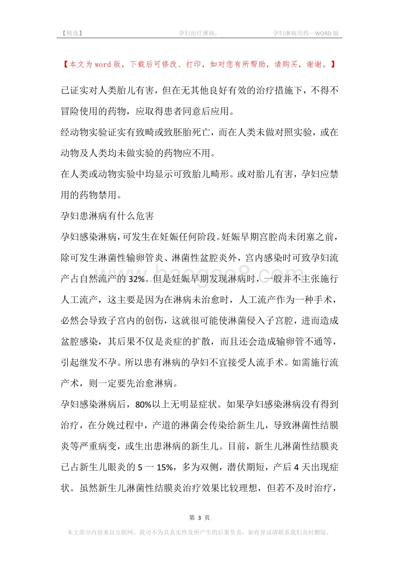-孕妇治疗淋病，-孕妇淋病用药.docx_第3页