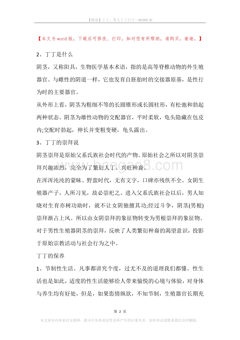丁丁，男人丁丁尺寸.docx_第2页