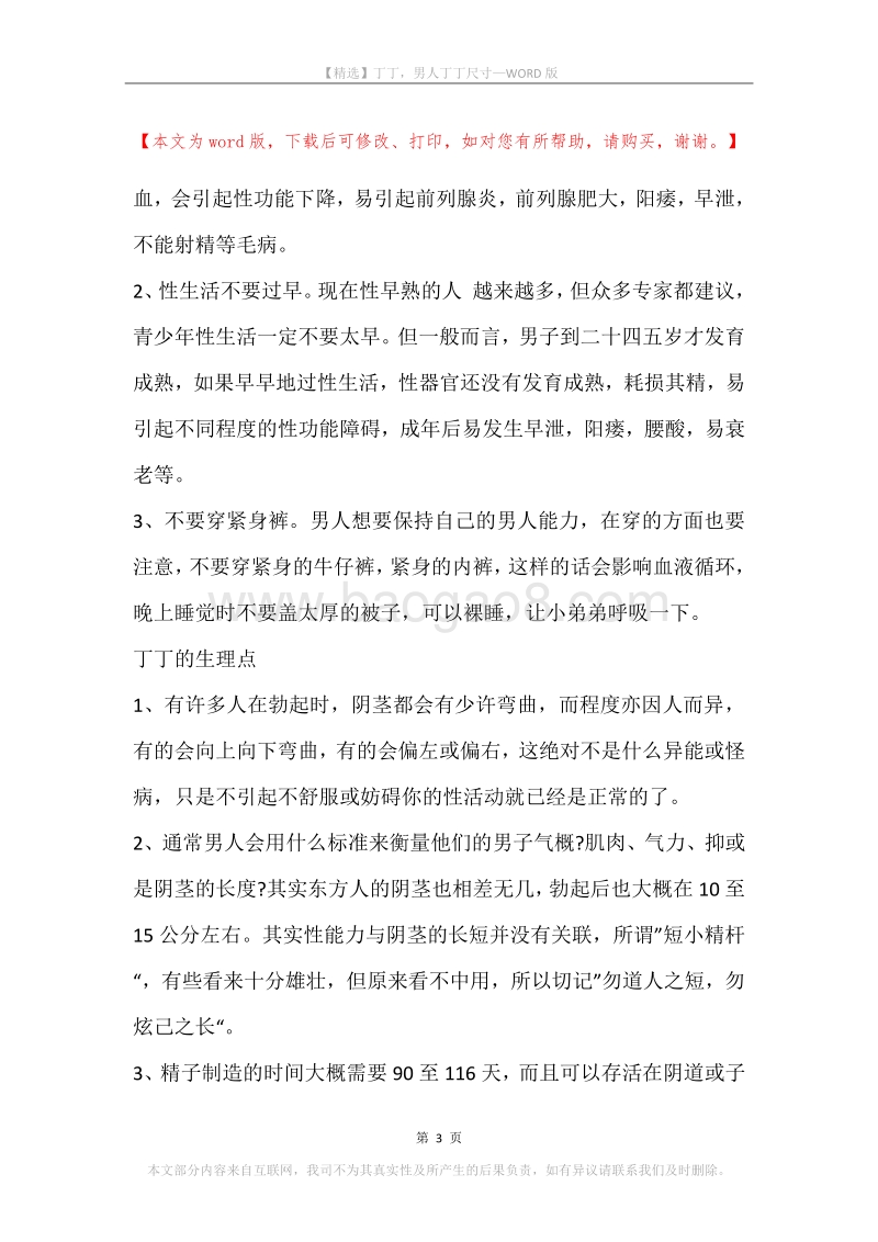 丁丁，男人丁丁尺寸.docx_第3页