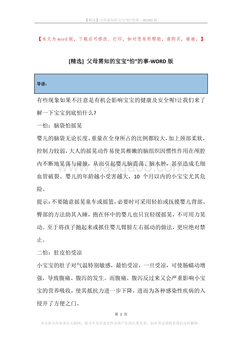 父母需知的宝宝“怕”的事.docx_第1页