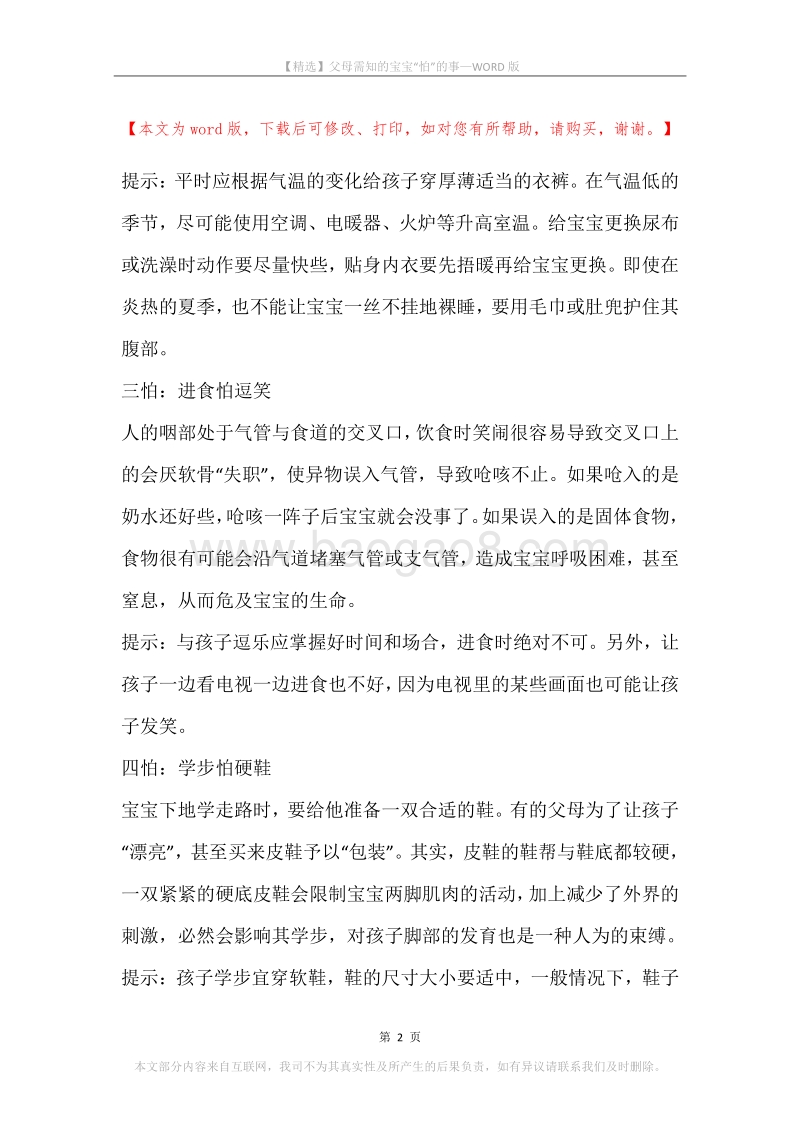 父母需知的宝宝“怕”的事.docx_第2页