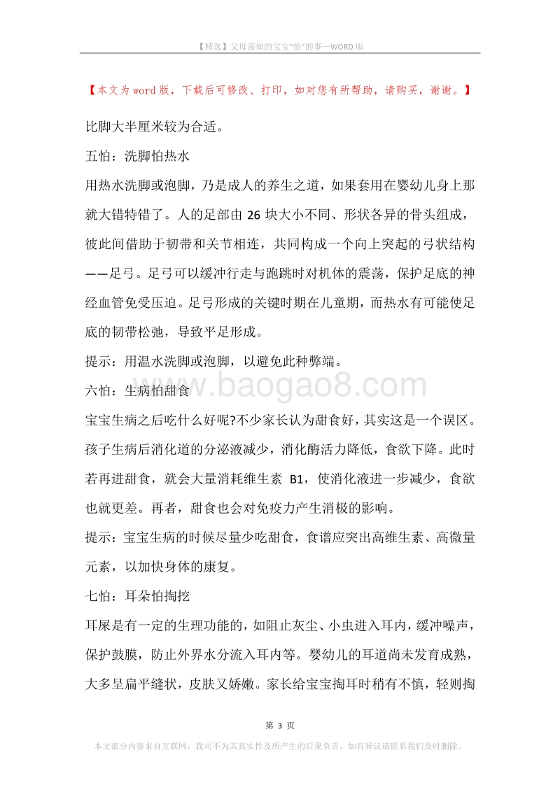 父母需知的宝宝“怕”的事.docx_第3页