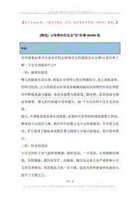 父母需知的宝宝“怕”的事.docx
