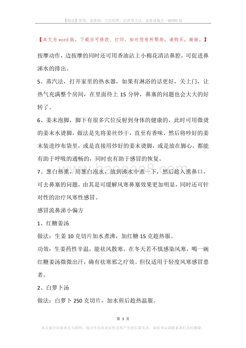 鼻寒，流鼻涕，穴位按摩，治鼻寒方法，流鼻涕偏方.docx_第3页