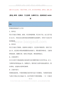鼻寒，流鼻涕，穴位按摩，治鼻寒方法，流鼻涕偏方.docx