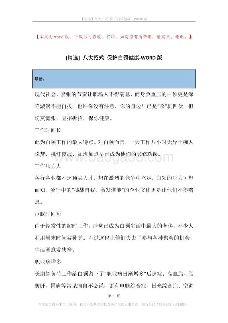 八大招式保护白领健康.docx_第1页