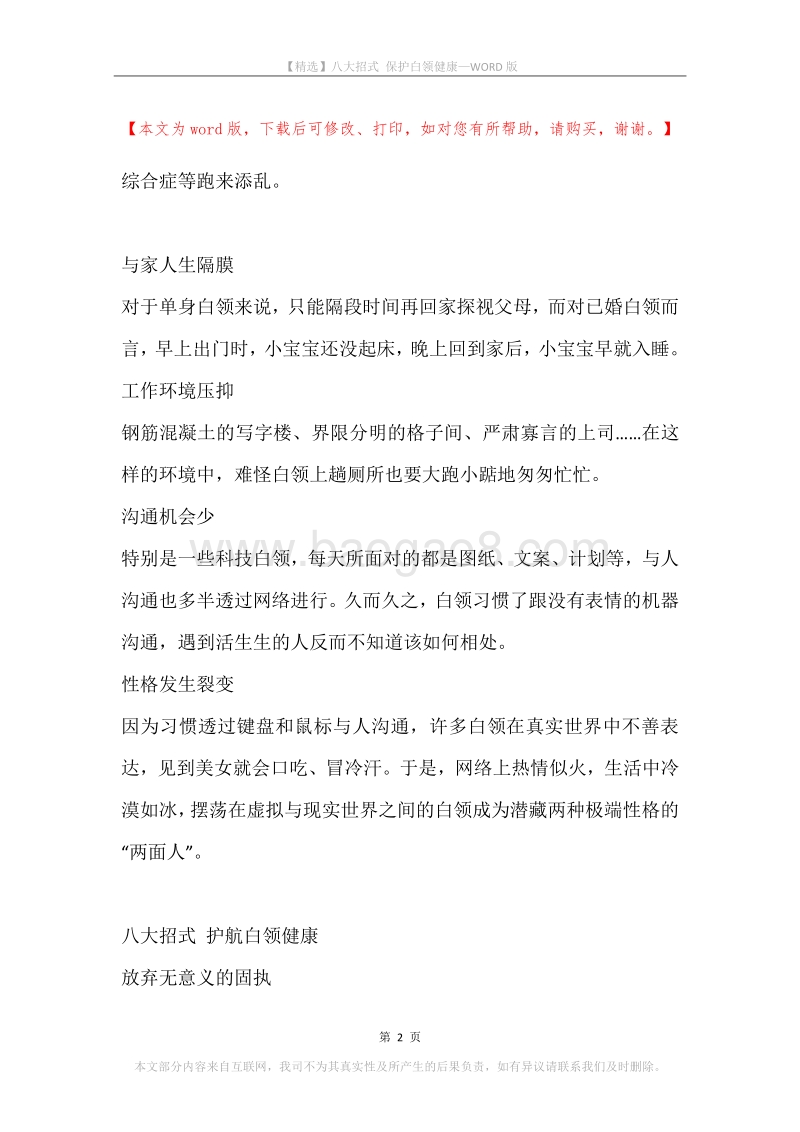 八大招式保护白领健康.docx_第2页