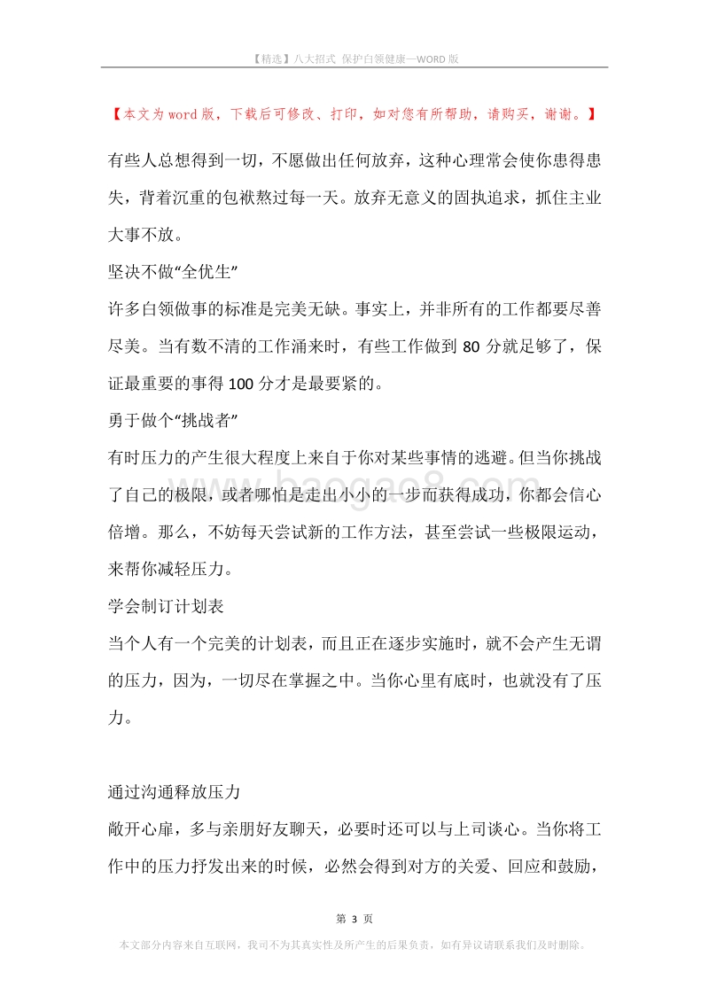 八大招式保护白领健康.docx_第3页