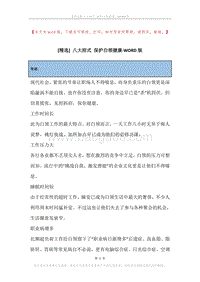 八大招式保护白领健康.docx