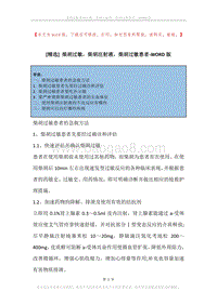 柴胡过敏，柴胡注射液，柴胡过敏患者.docx