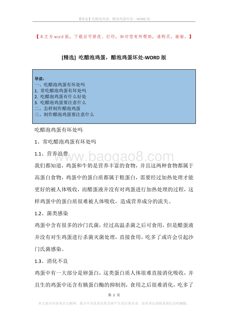 吃醋泡鸡蛋，醋泡鸡蛋坏处.docx_第1页