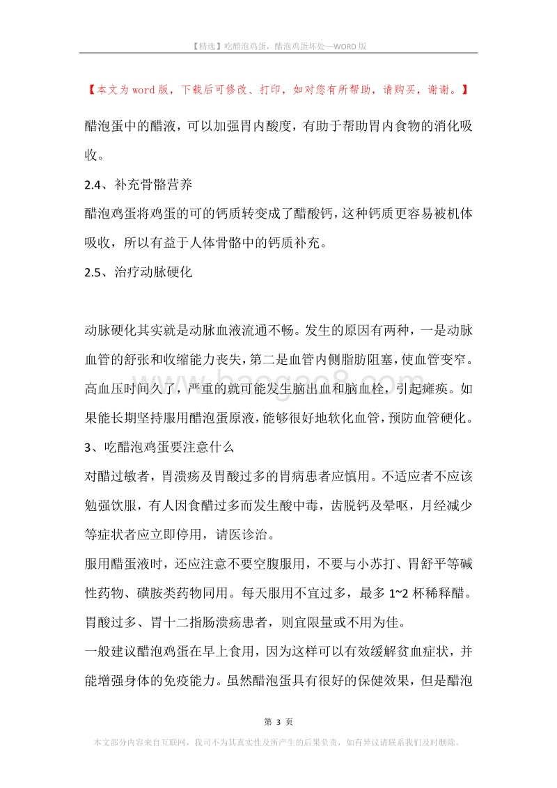 吃醋泡鸡蛋，醋泡鸡蛋坏处.docx_第3页