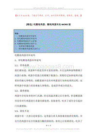 吃醋泡鸡蛋，醋泡鸡蛋坏处.docx