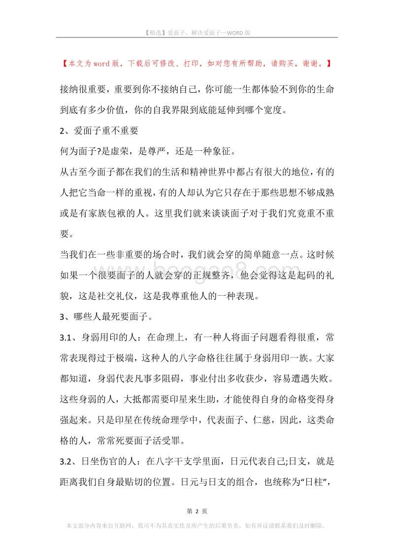 爱面子，解决爱面子.docx_第2页