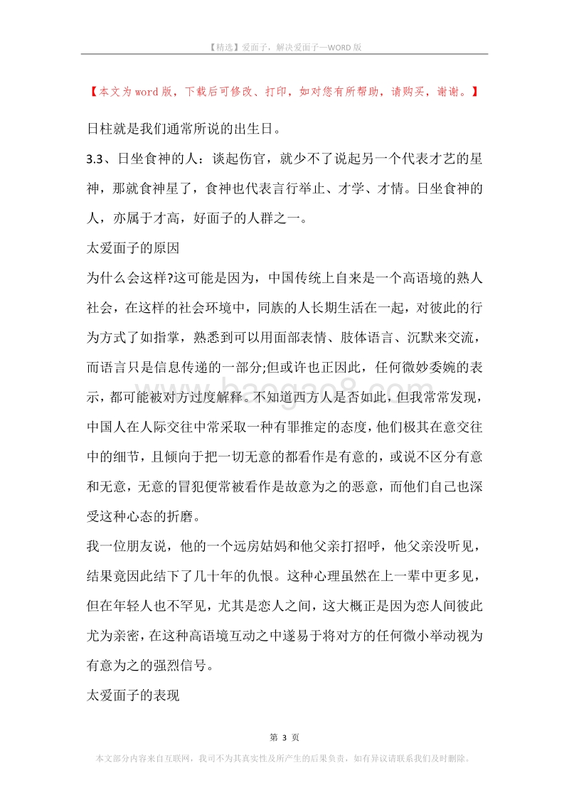 爱面子，解决爱面子.docx_第3页