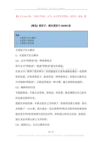 爱面子，解决爱面子.docx