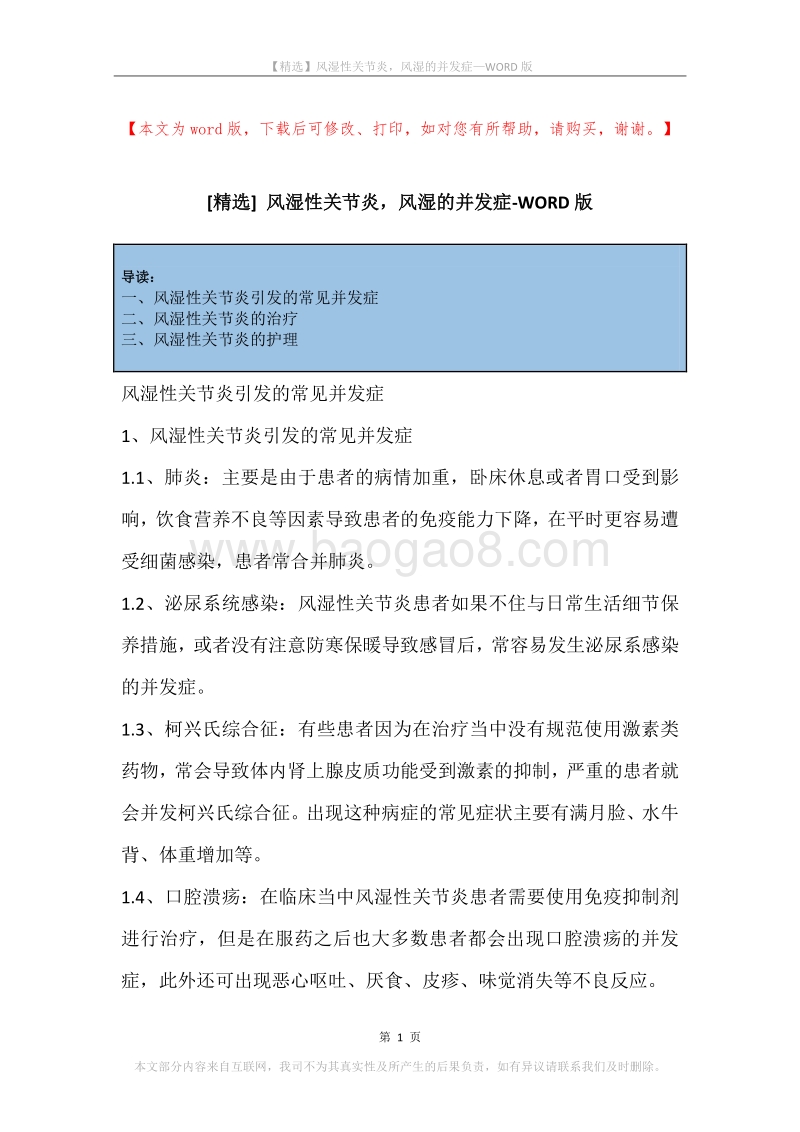 风湿性关节炎，风湿的并发症.docx_第1页
