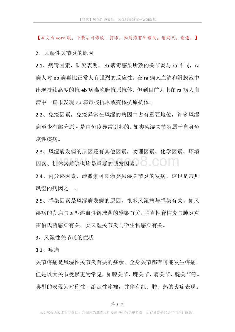 风湿性关节炎，风湿的并发症.docx_第2页