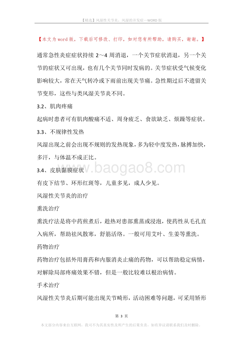 风湿性关节炎，风湿的并发症.docx_第3页