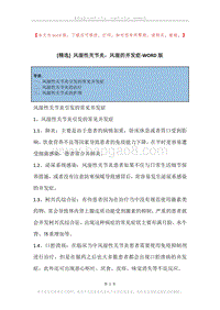 风湿性关节炎，风湿的并发症.docx