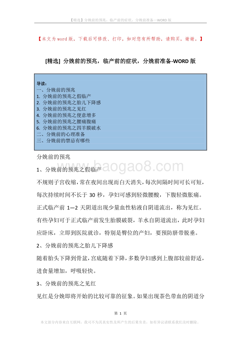 分娩前的预兆，临产前的症状，分娩前准备.docx_第1页