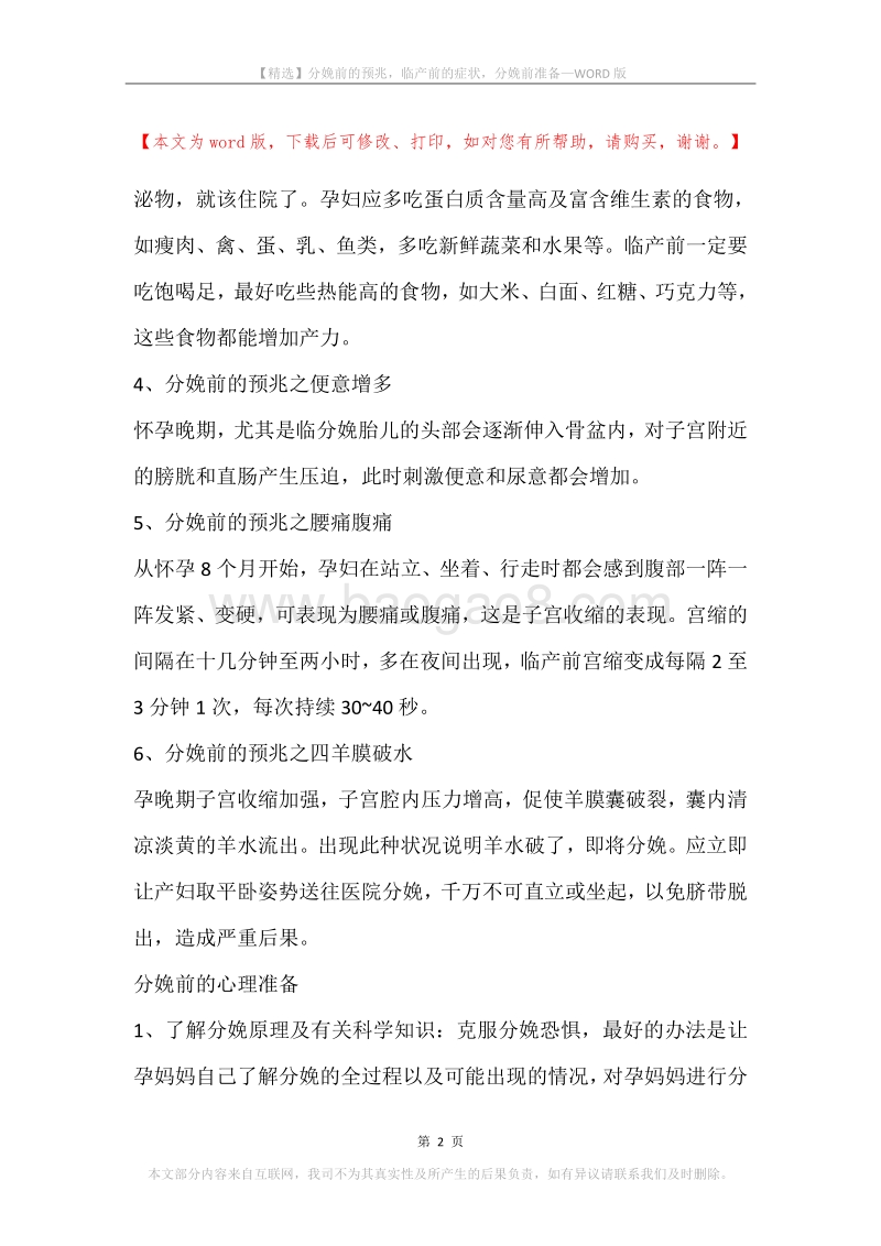 分娩前的预兆，临产前的症状，分娩前准备.docx_第2页