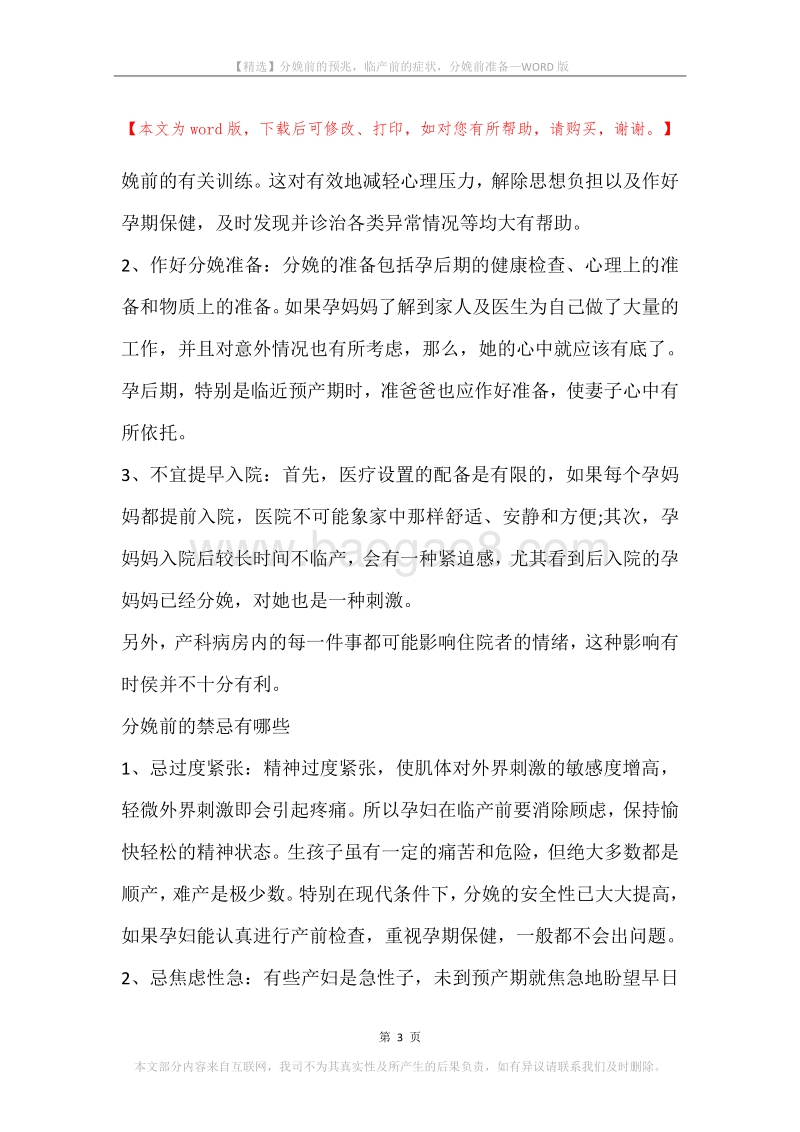 分娩前的预兆，临产前的症状，分娩前准备.docx_第3页