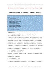 分娩前的预兆，临产前的症状，分娩前准备.docx