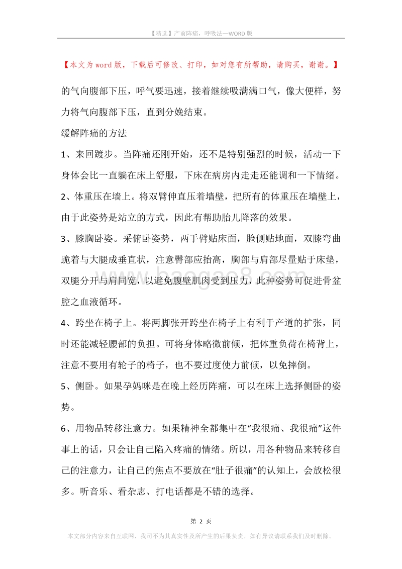 产前阵痛，呼吸法.docx_第2页