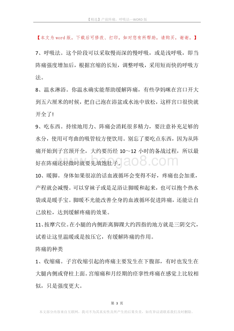 产前阵痛，呼吸法.docx_第3页