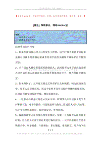 踩踏事故，踩踏.docx
