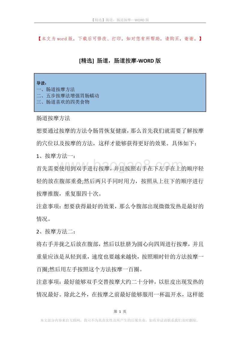 肠道，肠道按摩.docx_第1页