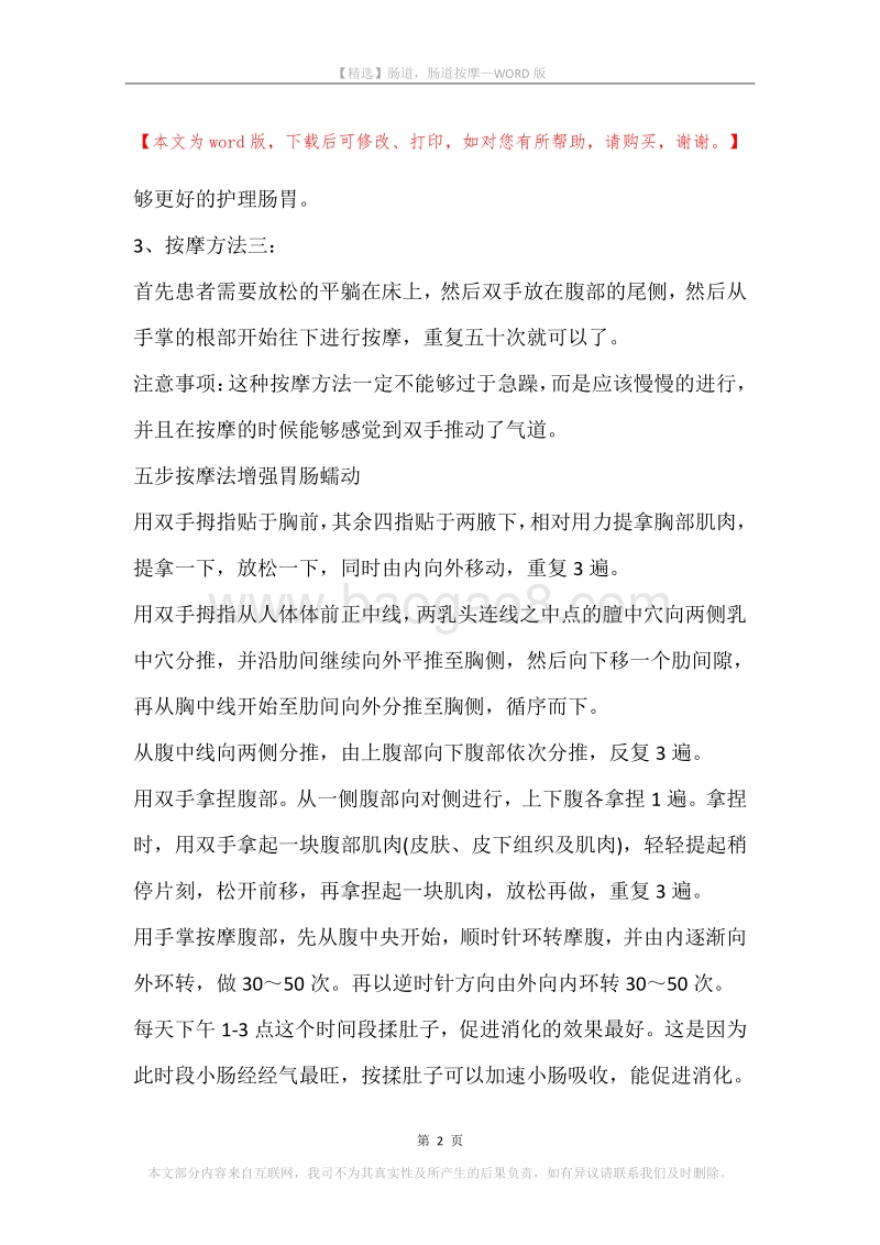 肠道，肠道按摩.docx_第2页