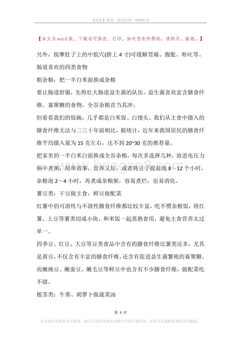 肠道，肠道按摩.docx_第3页