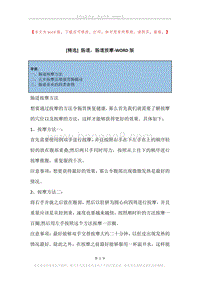 肠道，肠道按摩.docx