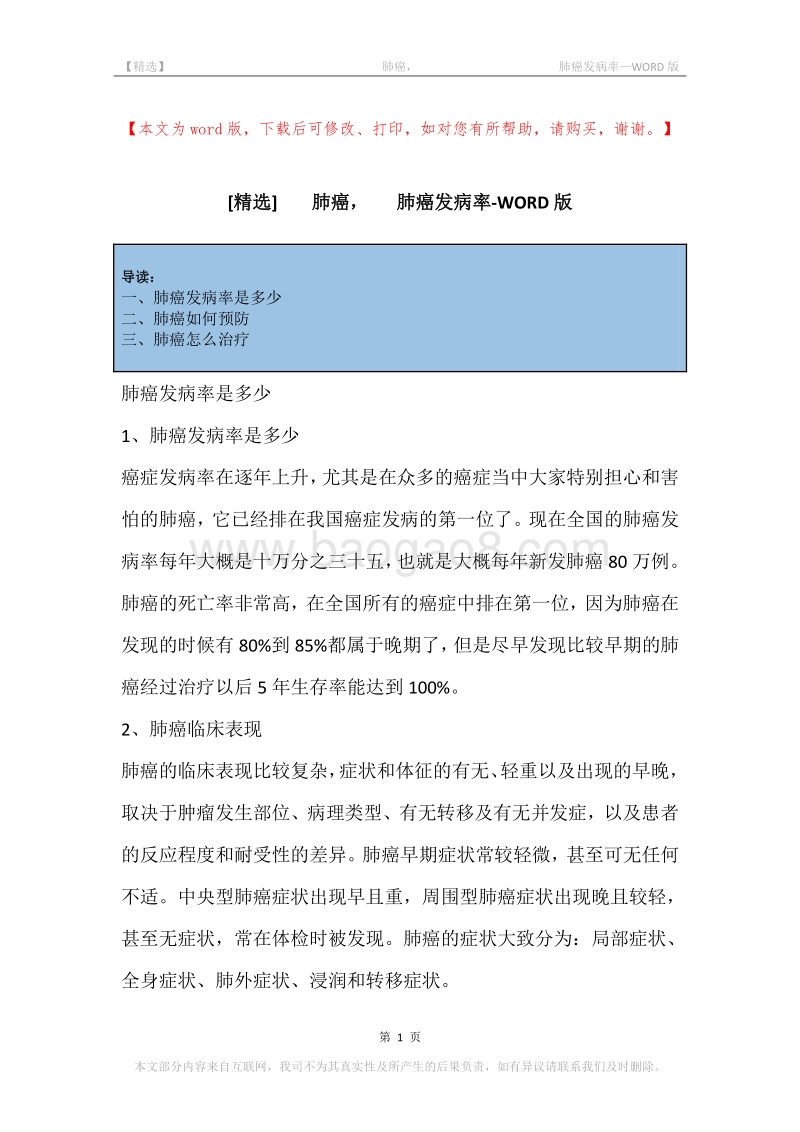-肺癌，-肺癌发病率.docx_第1页