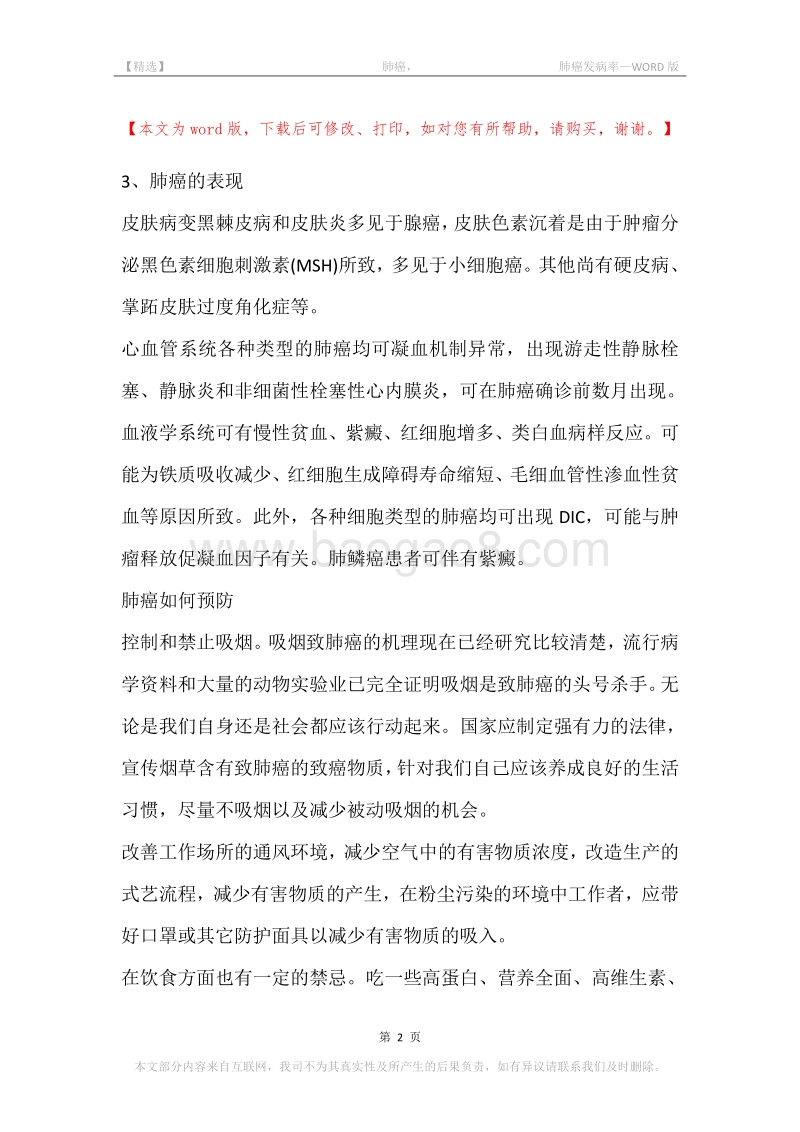 -肺癌，-肺癌发病率.docx_第2页